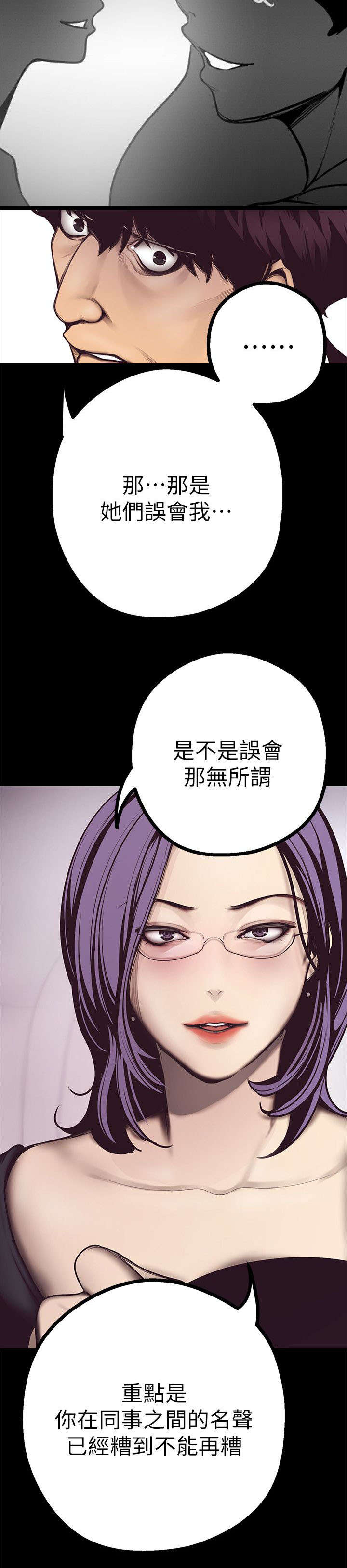 《被偏见的人》漫画最新章节第10章：勾引免费下拉式在线观看章节第【16】张图片