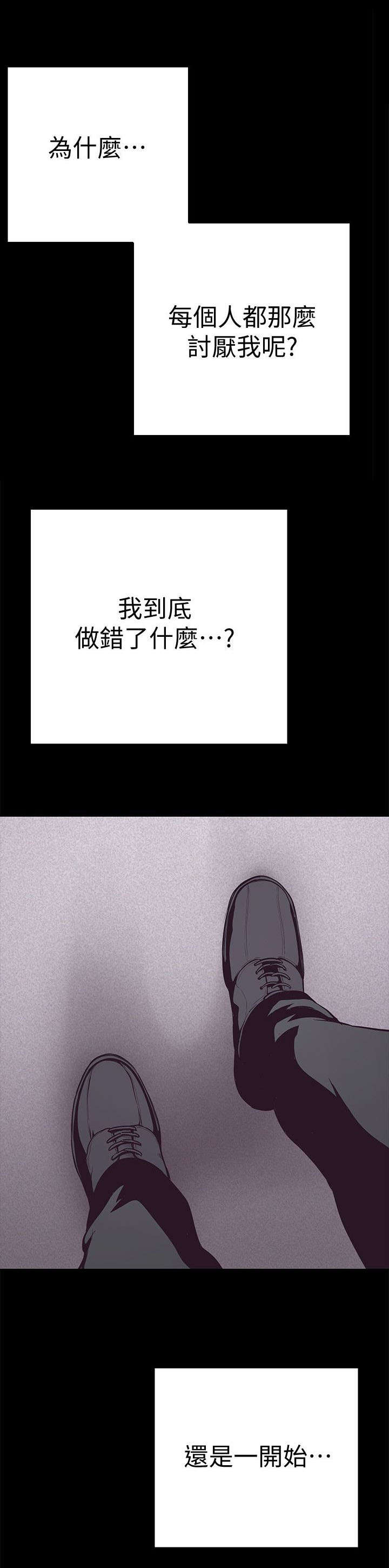 《被偏见的人》漫画最新章节第11章：圈套免费下拉式在线观看章节第【6】张图片