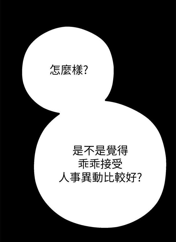 《被偏见的人》漫画最新章节第11章：圈套免费下拉式在线观看章节第【11】张图片