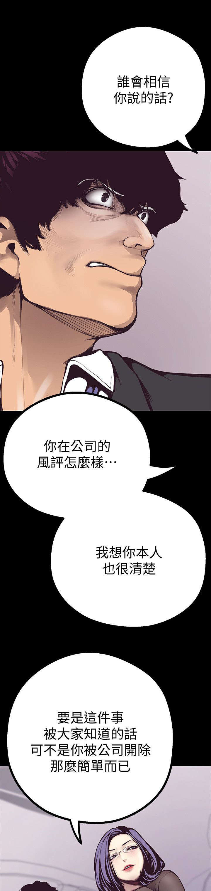 《被偏见的人》漫画最新章节第11章：圈套免费下拉式在线观看章节第【13】张图片