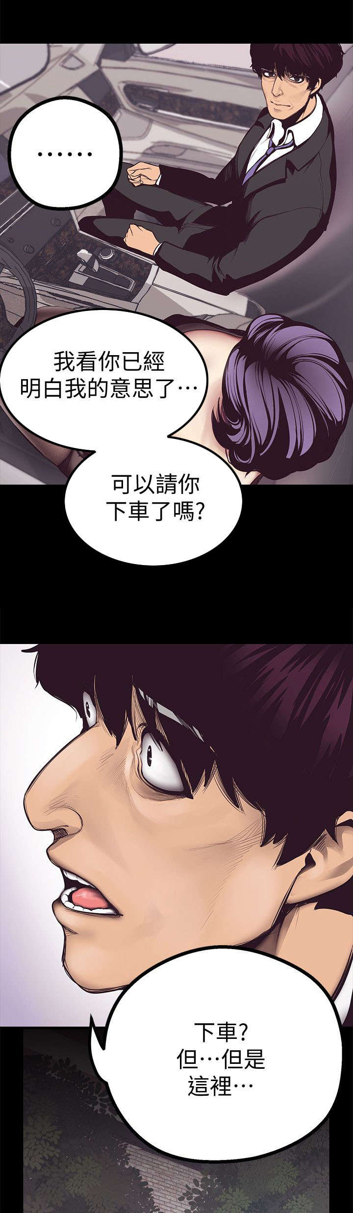 《被偏见的人》漫画最新章节第11章：圈套免费下拉式在线观看章节第【10】张图片