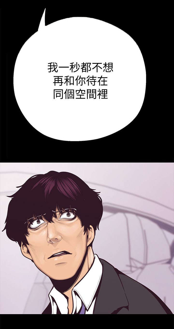 《被偏见的人》漫画最新章节第11章：圈套免费下拉式在线观看章节第【8】张图片