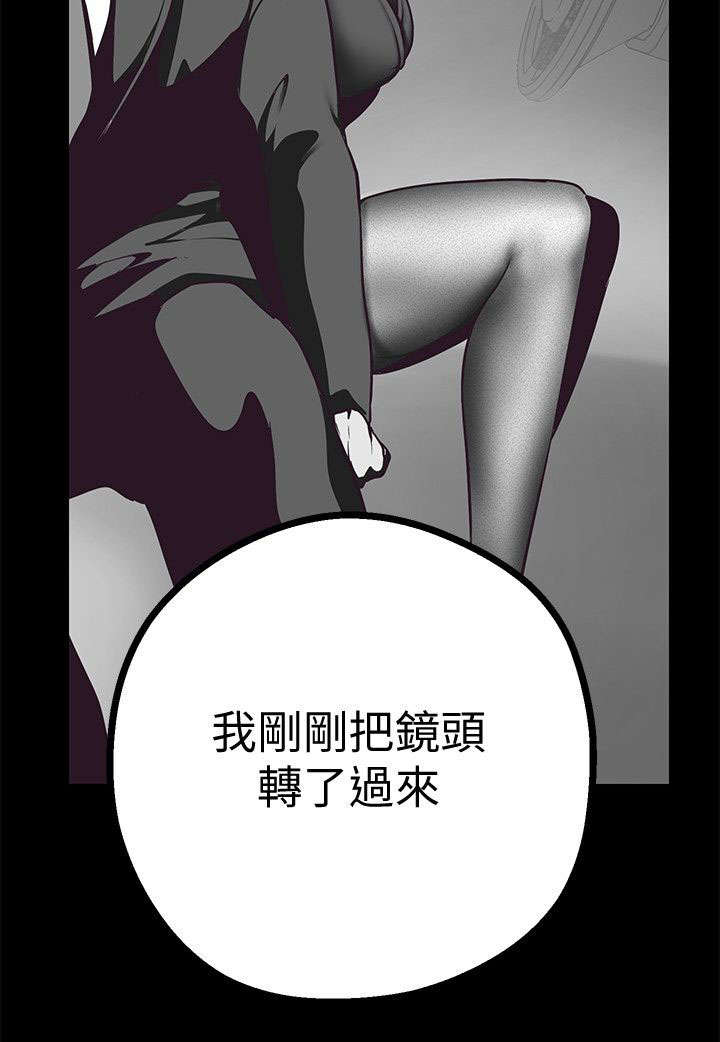 《被偏见的人》漫画最新章节第11章：圈套免费下拉式在线观看章节第【17】张图片