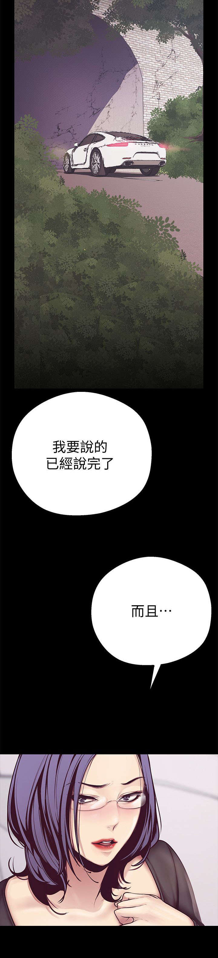 《被偏见的人》漫画最新章节第11章：圈套免费下拉式在线观看章节第【9】张图片