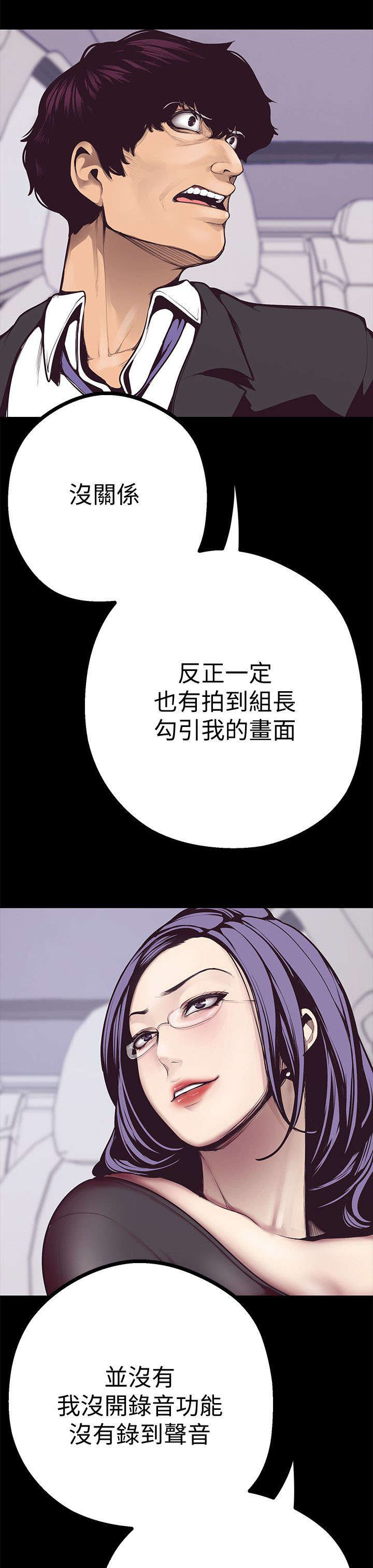 《被偏见的人》漫画最新章节第11章：圈套免费下拉式在线观看章节第【16】张图片