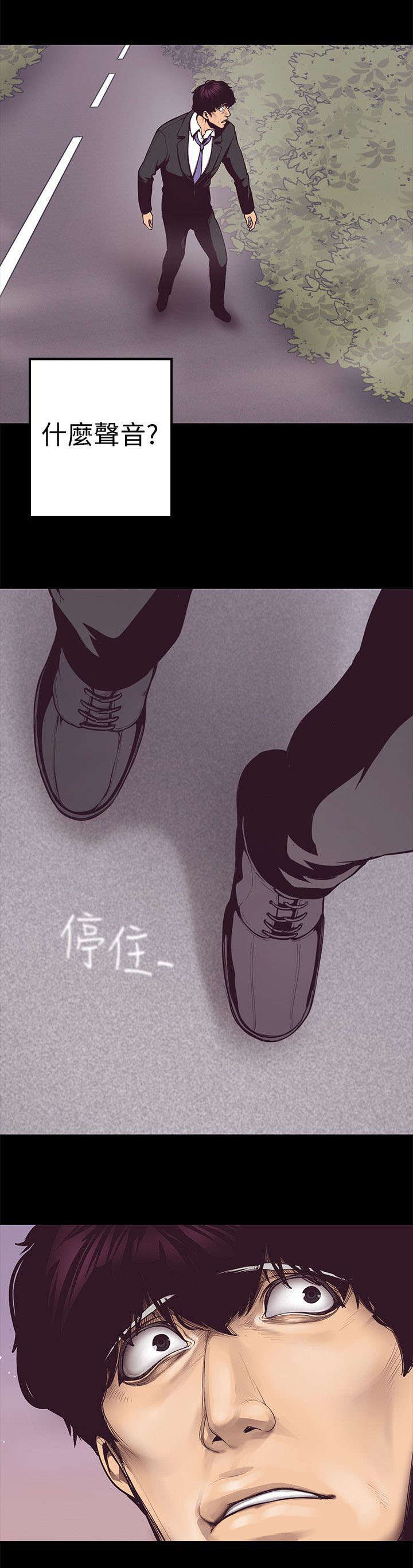 《被偏见的人》漫画最新章节第11章：圈套免费下拉式在线观看章节第【1】张图片