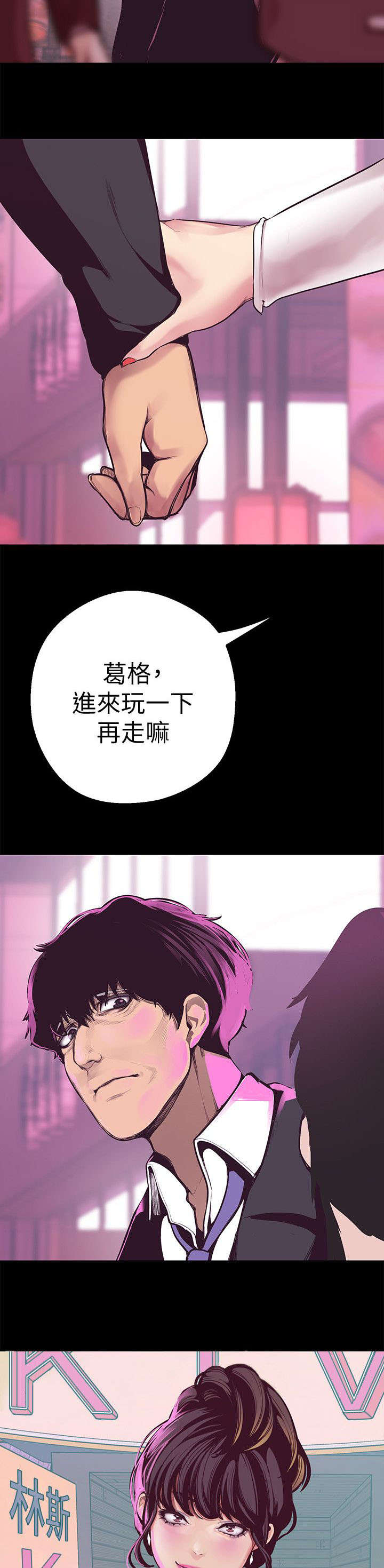 《被偏见的人》漫画最新章节第12章：车祸免费下拉式在线观看章节第【2】张图片