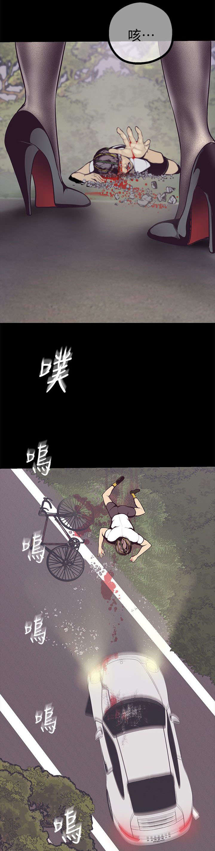 《被偏见的人》漫画最新章节第12章：车祸免费下拉式在线观看章节第【11】张图片