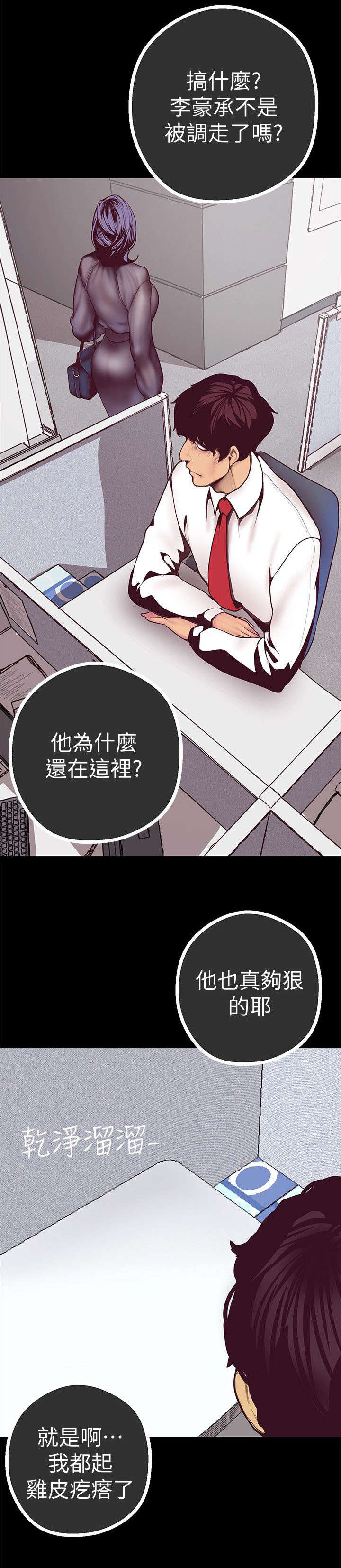 《被偏见的人》漫画最新章节第14章：没有证据免费下拉式在线观看章节第【6】张图片