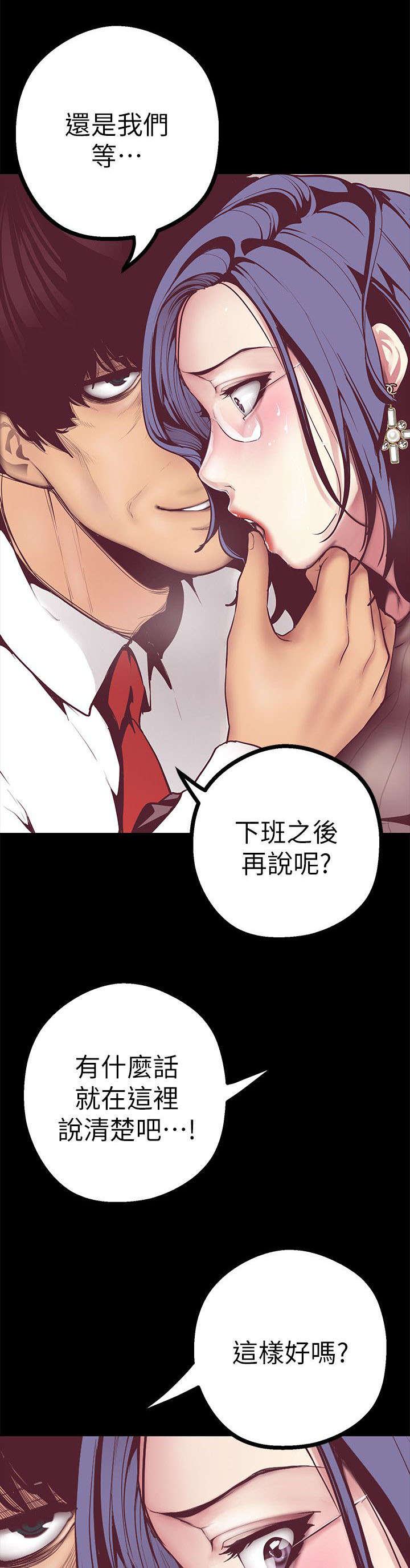 《被偏见的人》漫画最新章节第15章：你会后悔喔免费下拉式在线观看章节第【2】张图片