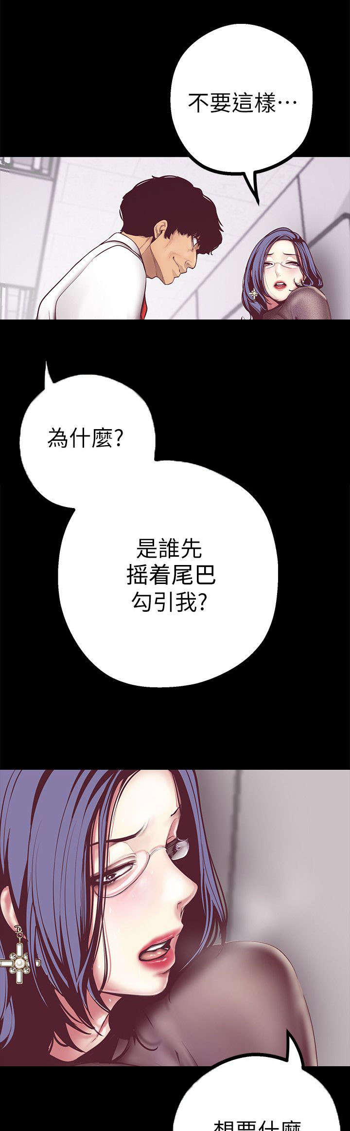 《被偏见的人》漫画最新章节第15章：你会后悔喔免费下拉式在线观看章节第【5】张图片