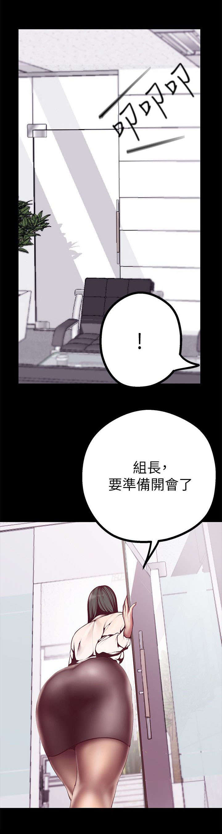 《被偏见的人》漫画最新章节第16章：下班之后免费下拉式在线观看章节第【18】张图片