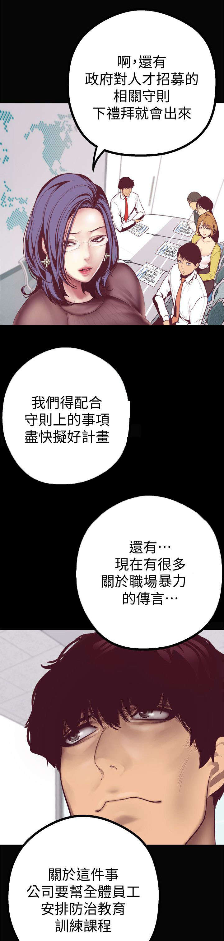 《被偏见的人》漫画最新章节第16章：下班之后免费下拉式在线观看章节第【12】张图片