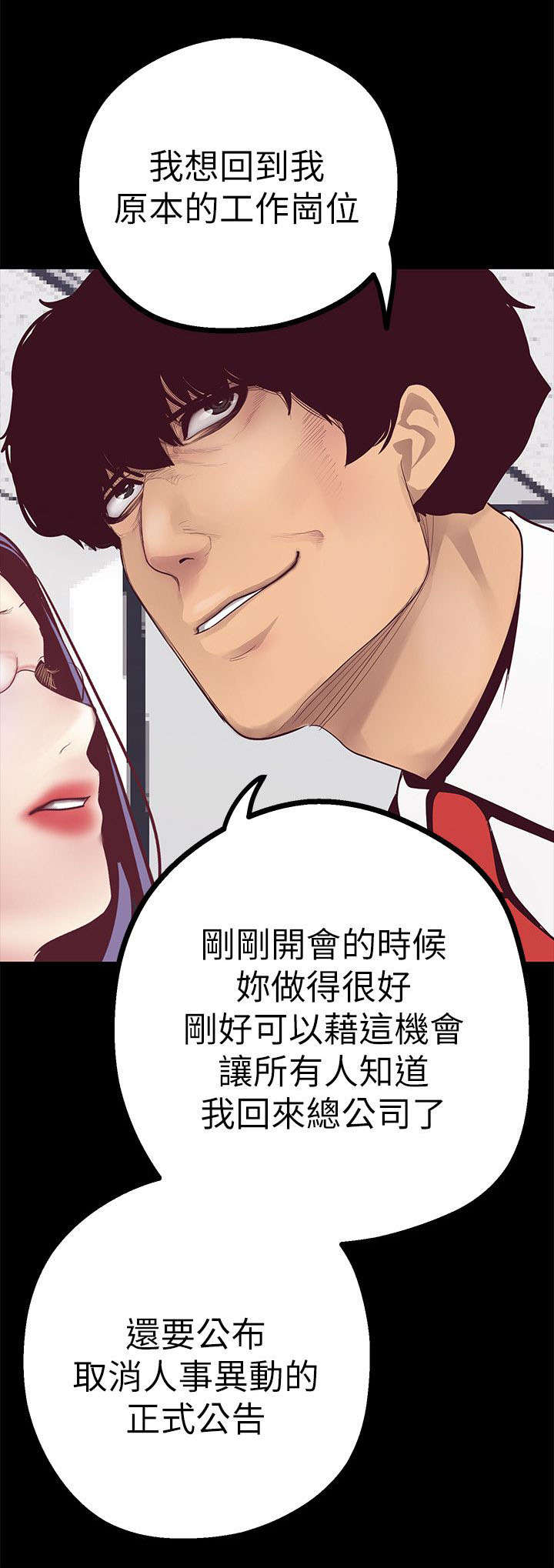 《被偏见的人》漫画最新章节第17章：臣服于我免费下拉式在线观看章节第【13】张图片