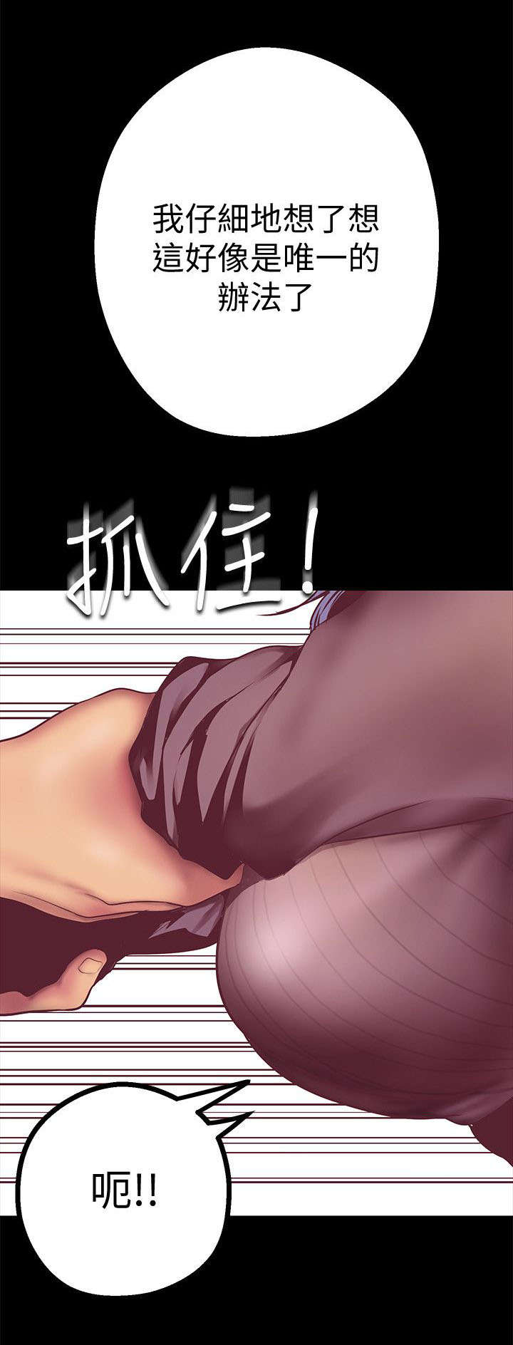 《被偏见的人》漫画最新章节第17章：臣服于我免费下拉式在线观看章节第【3】张图片