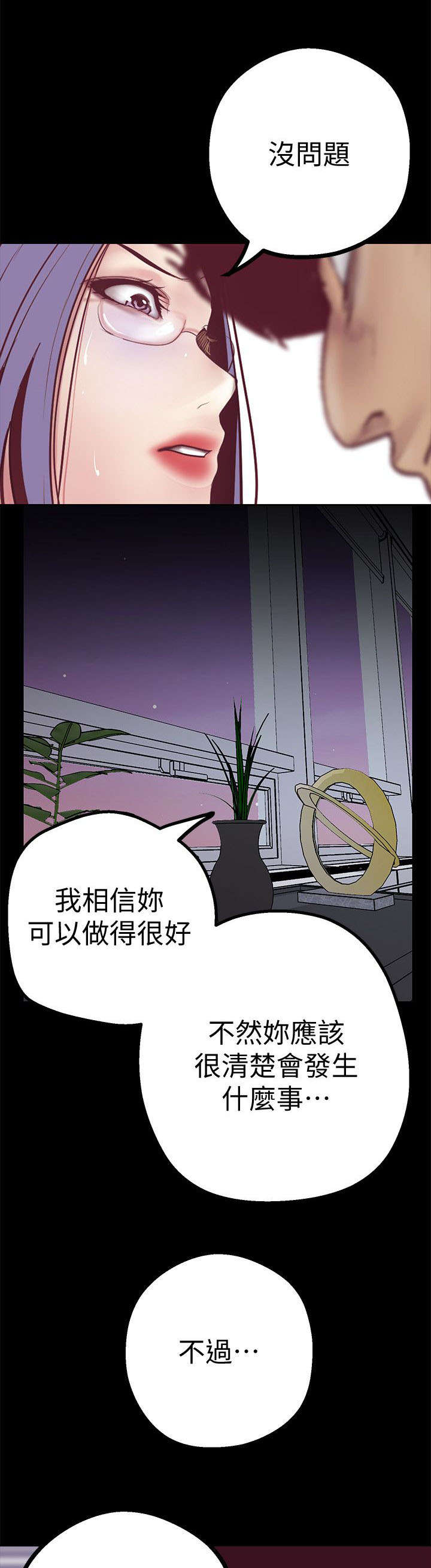 《被偏见的人》漫画最新章节第17章：臣服于我免费下拉式在线观看章节第【12】张图片