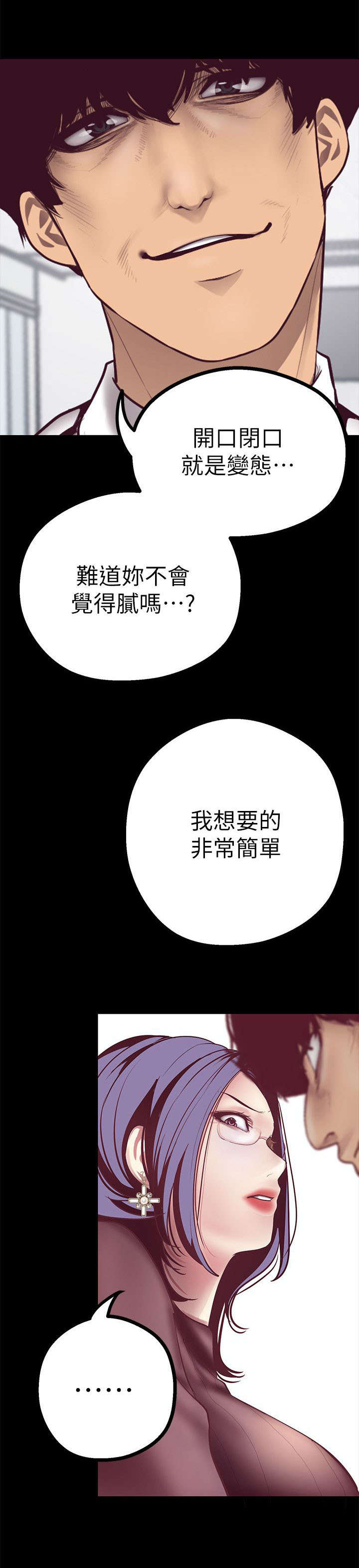 《被偏见的人》漫画最新章节第17章：臣服于我免费下拉式在线观看章节第【14】张图片