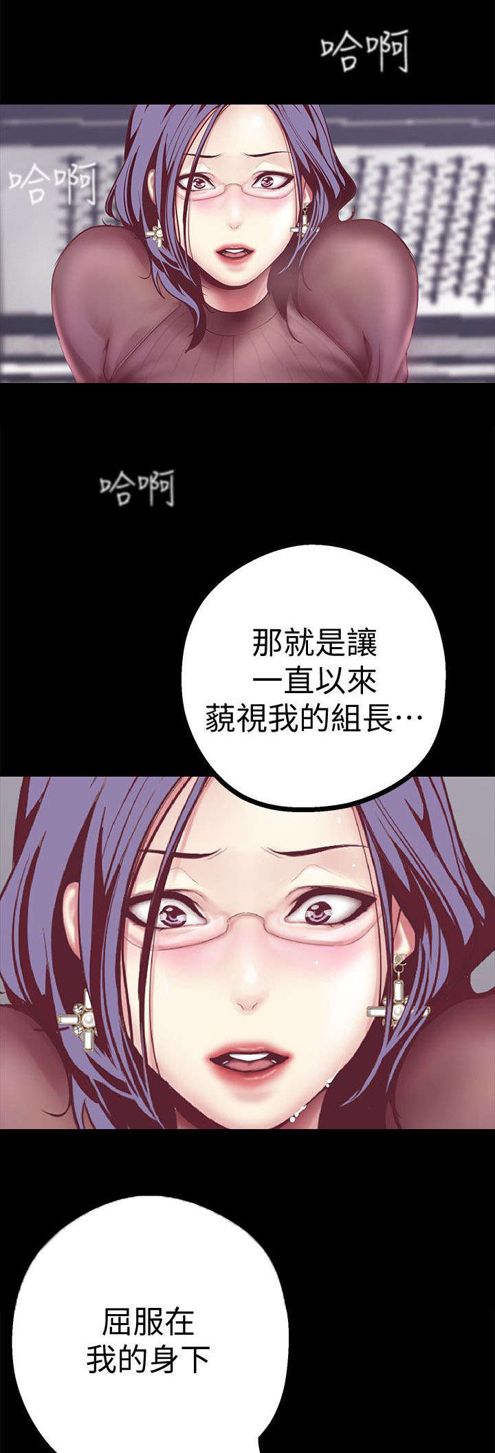 《被偏见的人》漫画最新章节第17章：臣服于我免费下拉式在线观看章节第【2】张图片