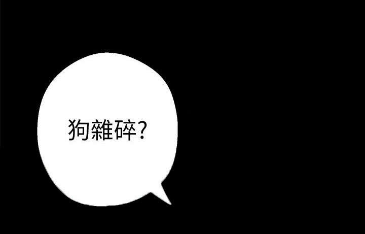 《被偏见的人》漫画最新章节第18章：超出预期免费下拉式在线观看章节第【17】张图片