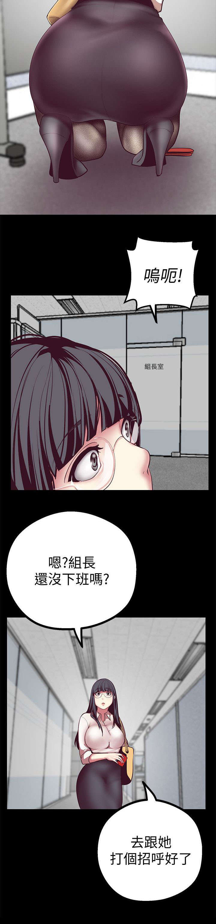 《被偏见的人》漫画最新章节第18章：超出预期免费下拉式在线观看章节第【2】张图片