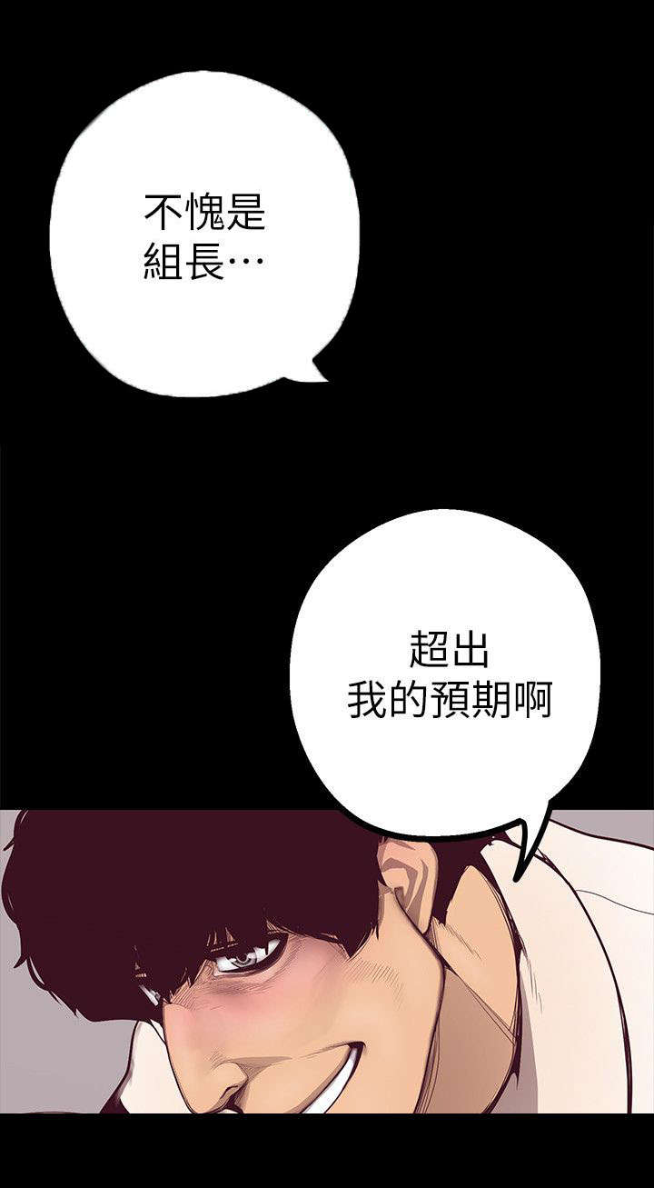 《被偏见的人》漫画最新章节第18章：超出预期免费下拉式在线观看章节第【22】张图片