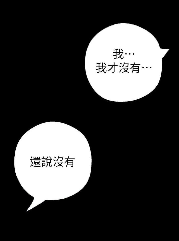 《被偏见的人》漫画最新章节第18章：超出预期免费下拉式在线观看章节第【6】张图片