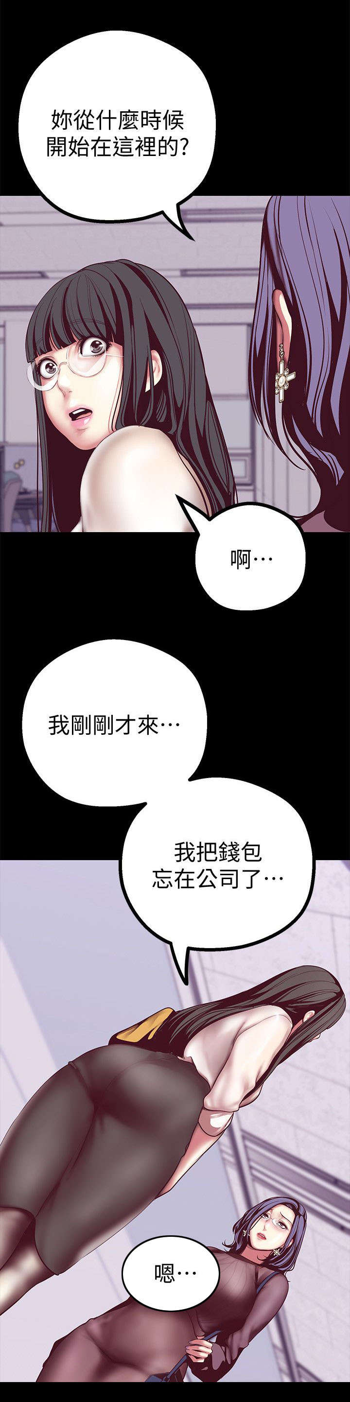 《被偏见的人》漫画最新章节第19章：新世界免费下拉式在线观看章节第【6】张图片