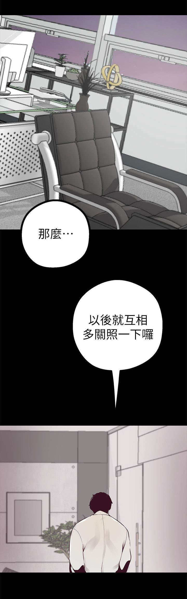 《被偏见的人》漫画最新章节第19章：新世界免费下拉式在线观看章节第【13】张图片