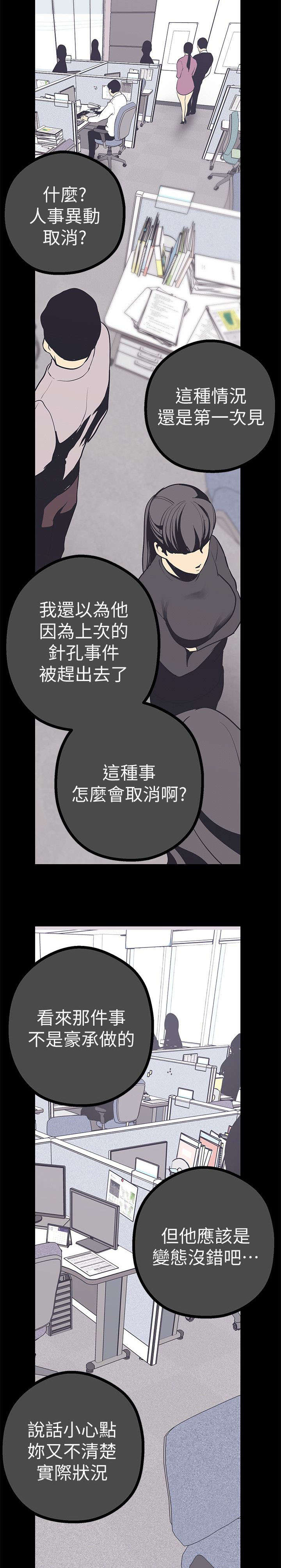 《被偏见的人》漫画最新章节第20章：取消免费下拉式在线观看章节第【5】张图片