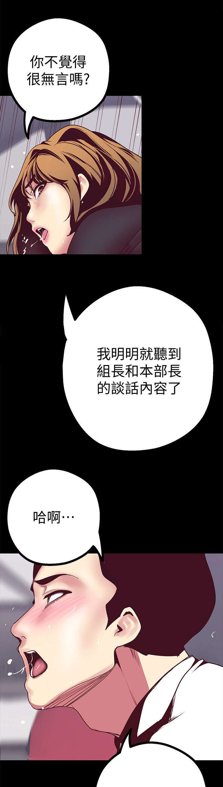 《被偏见的人》漫画最新章节第21章：在意免费下拉式在线观看章节第【9】张图片