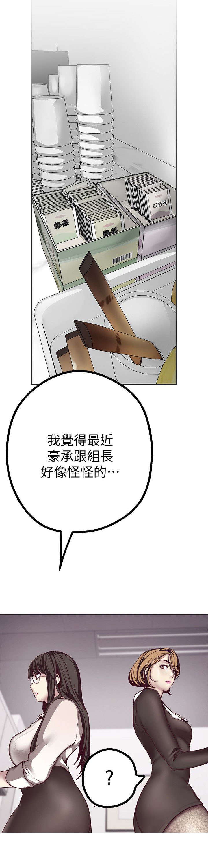 《被偏见的人》漫画最新章节第21章：在意免费下拉式在线观看章节第【2】张图片