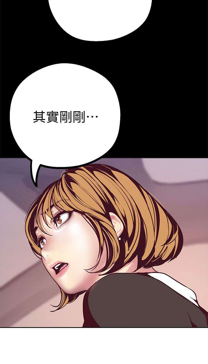 《被偏见的人》漫画最新章节第21章：在意免费下拉式在线观看章节第【3】张图片