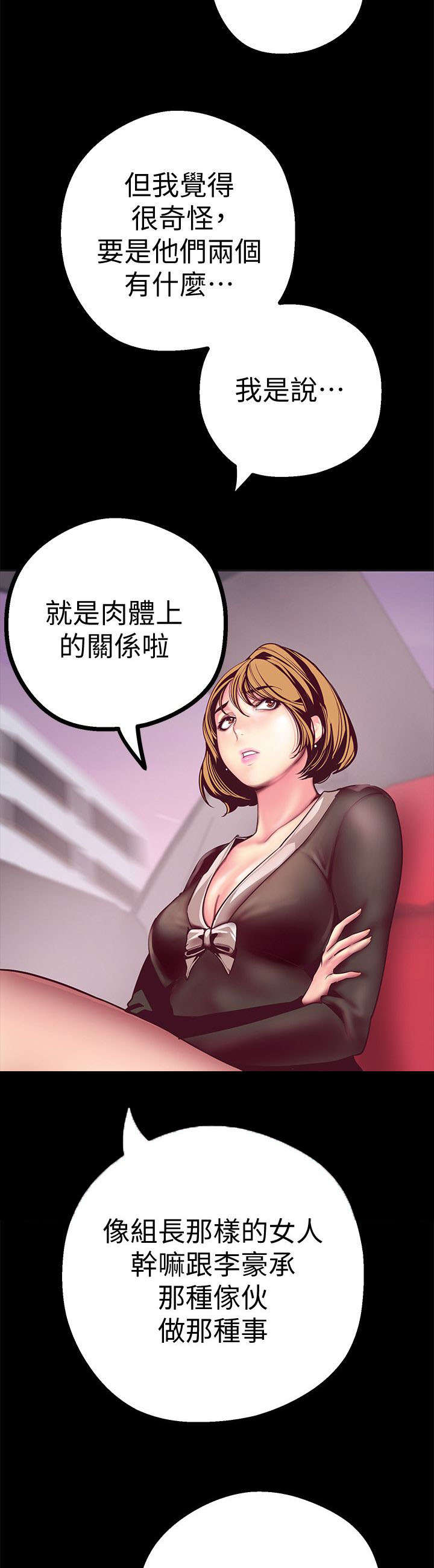 《被偏见的人》漫画最新章节第22章：发现免费下拉式在线观看章节第【18】张图片