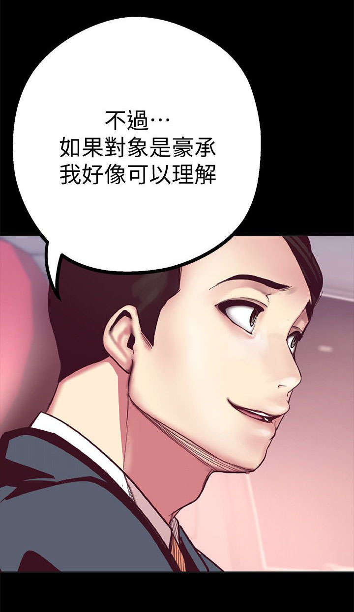 《被偏见的人》漫画最新章节第22章：发现免费下拉式在线观看章节第【14】张图片