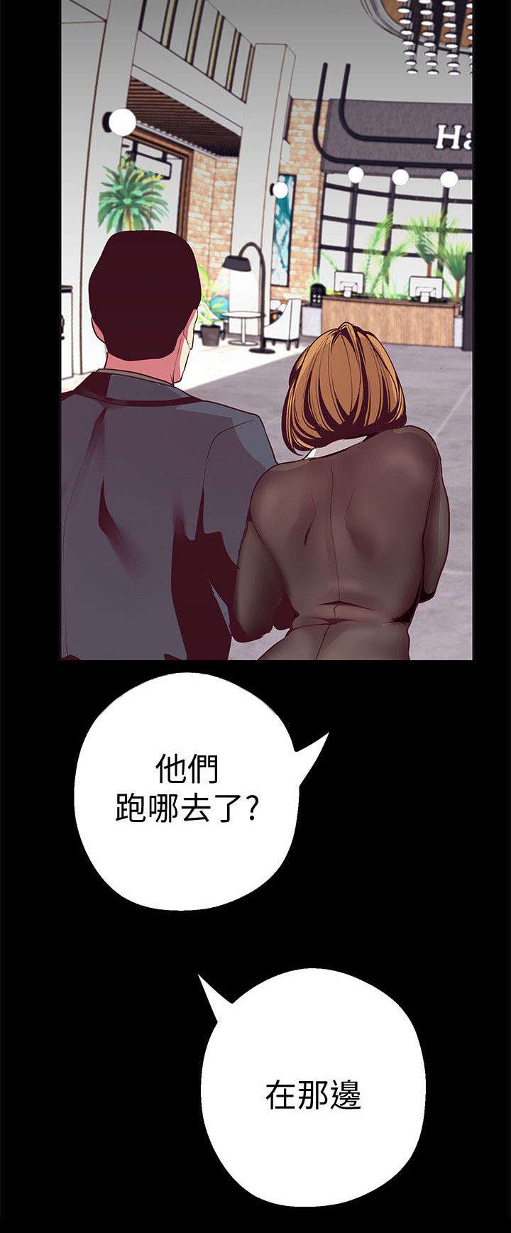 《被偏见的人》漫画最新章节第22章：发现免费下拉式在线观看章节第【6】张图片