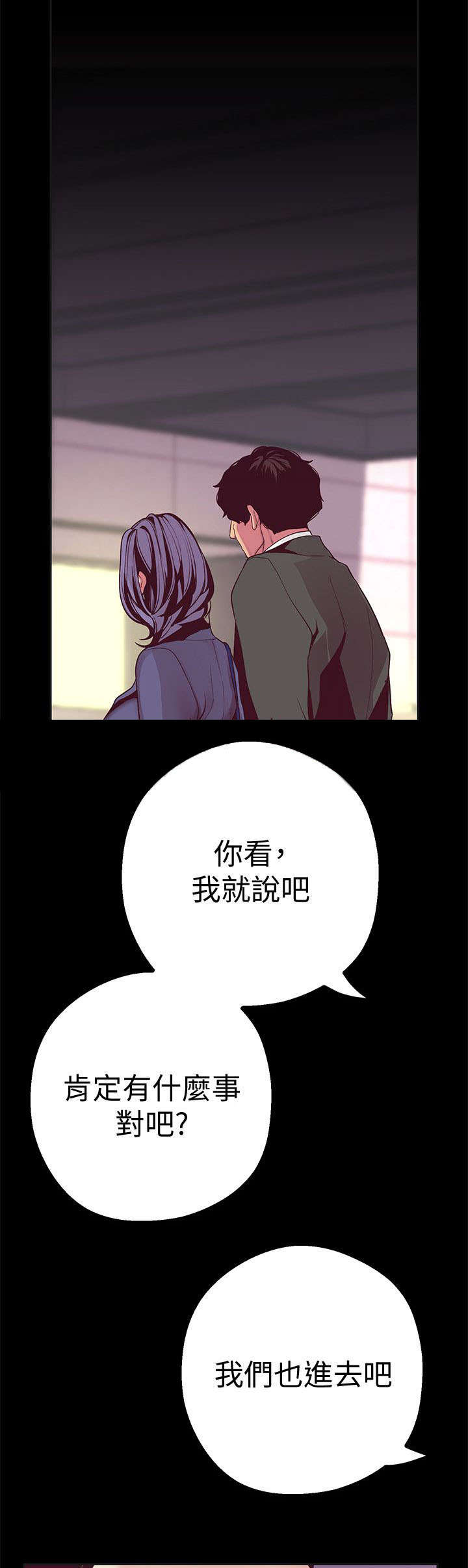 《被偏见的人》漫画最新章节第22章：发现免费下拉式在线观看章节第【10】张图片