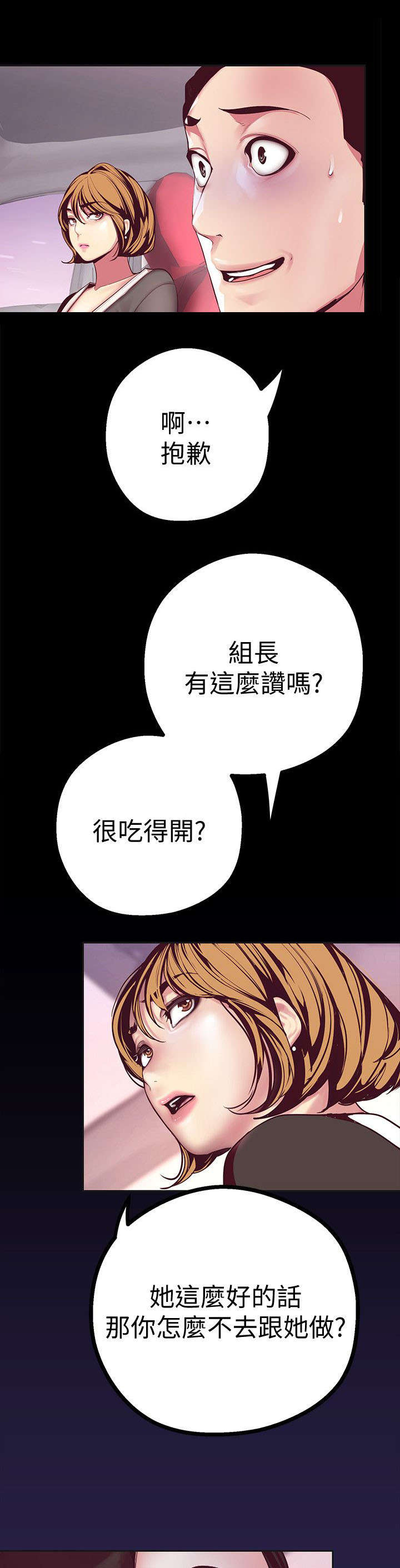 《被偏见的人》漫画最新章节第22章：发现免费下拉式在线观看章节第【16】张图片