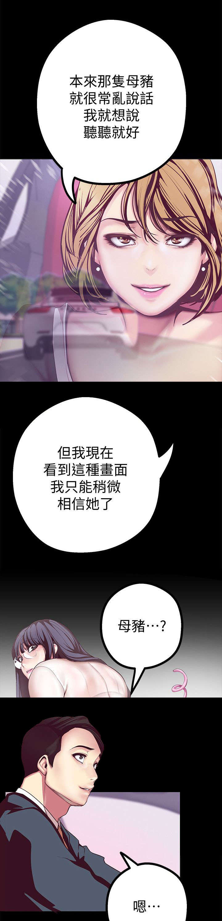 《被偏见的人》漫画最新章节第22章：发现免费下拉式在线观看章节第【19】张图片