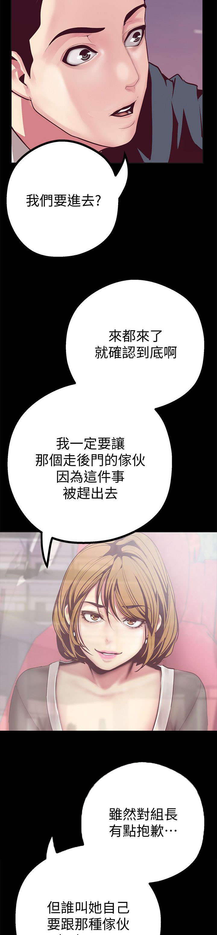 《被偏见的人》漫画最新章节第22章：发现免费下拉式在线观看章节第【9】张图片