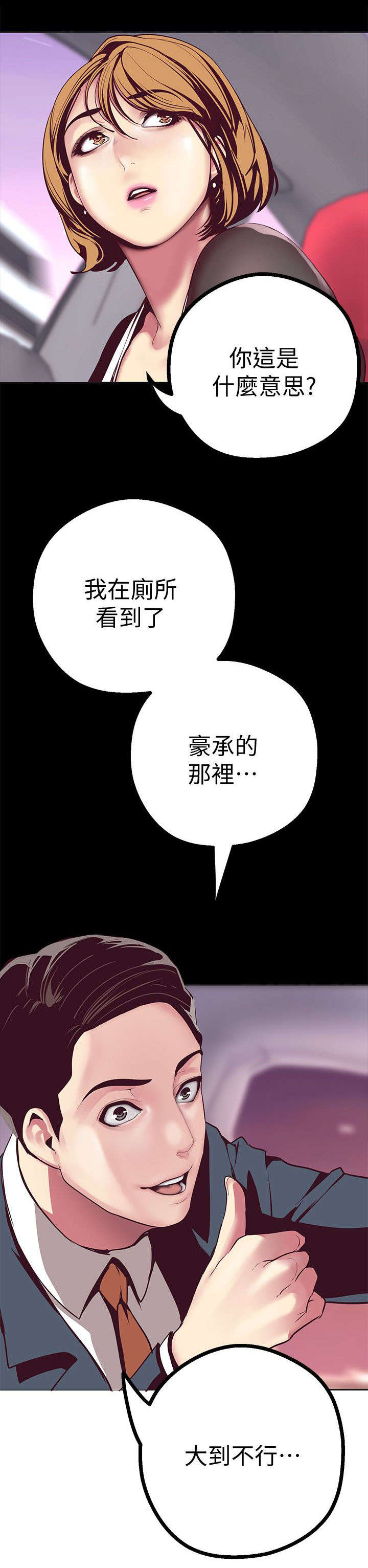 《被偏见的人》漫画最新章节第22章：发现免费下拉式在线观看章节第【13】张图片