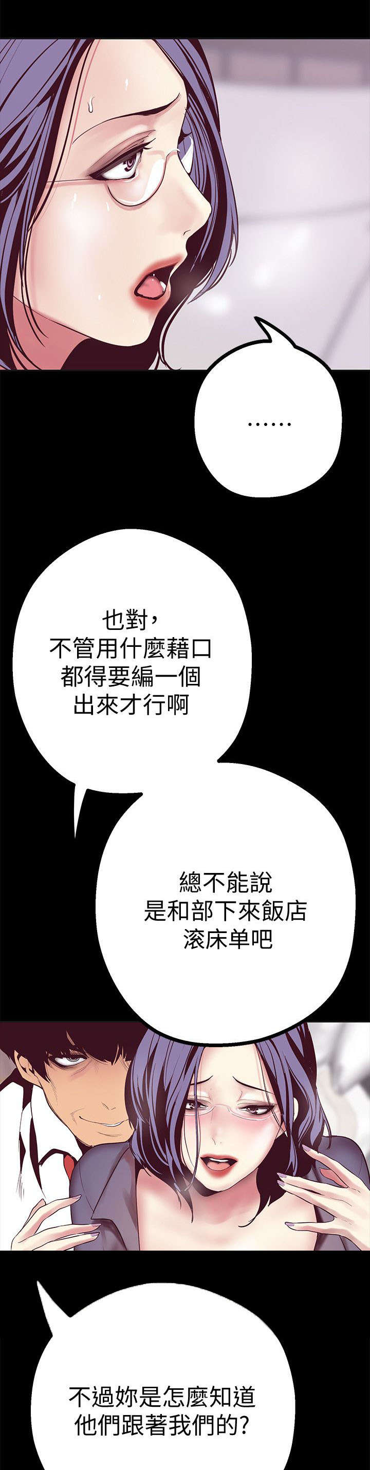 《被偏见的人》漫画最新章节第23章：解释免费下拉式在线观看章节第【2】张图片