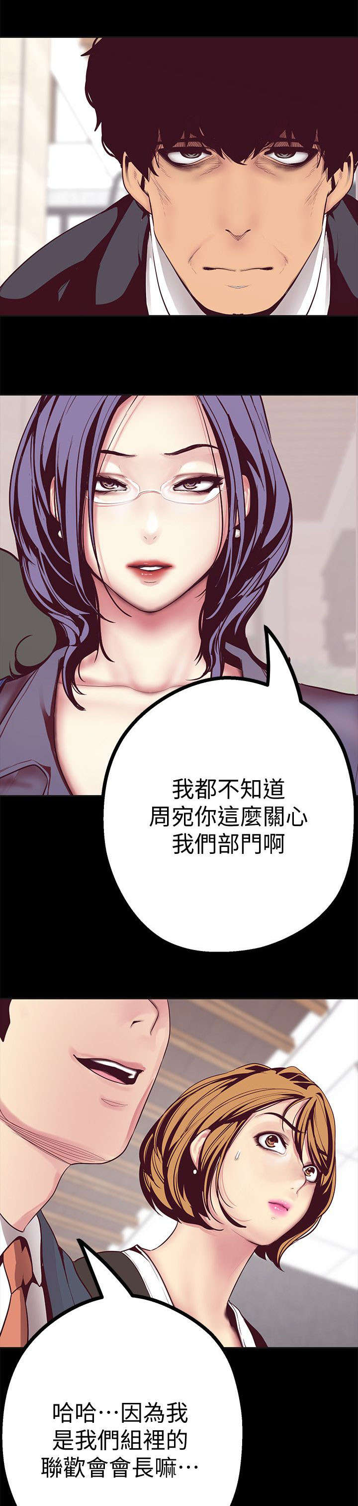 《被偏见的人》漫画最新章节第23章：解释免费下拉式在线观看章节第【11】张图片