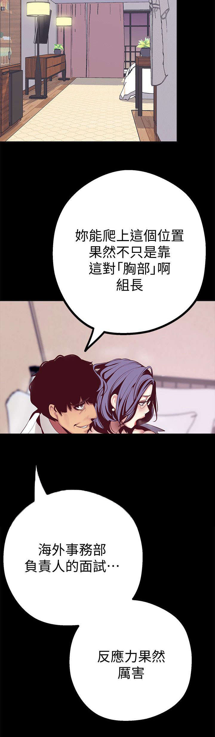 《被偏见的人》漫画最新章节第23章：解释免费下拉式在线观看章节第【3】张图片