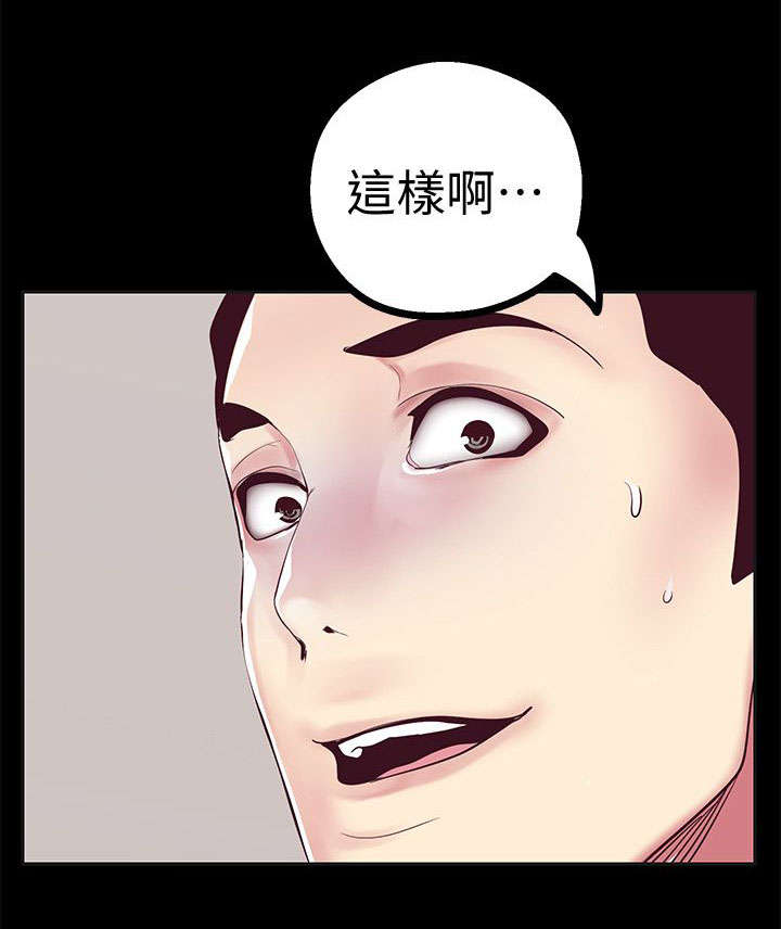 《被偏见的人》漫画最新章节第23章：解释免费下拉式在线观看章节第【9】张图片