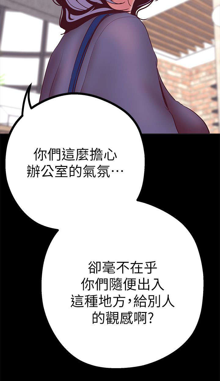 《被偏见的人》漫画最新章节第23章：解释免费下拉式在线观看章节第【6】张图片