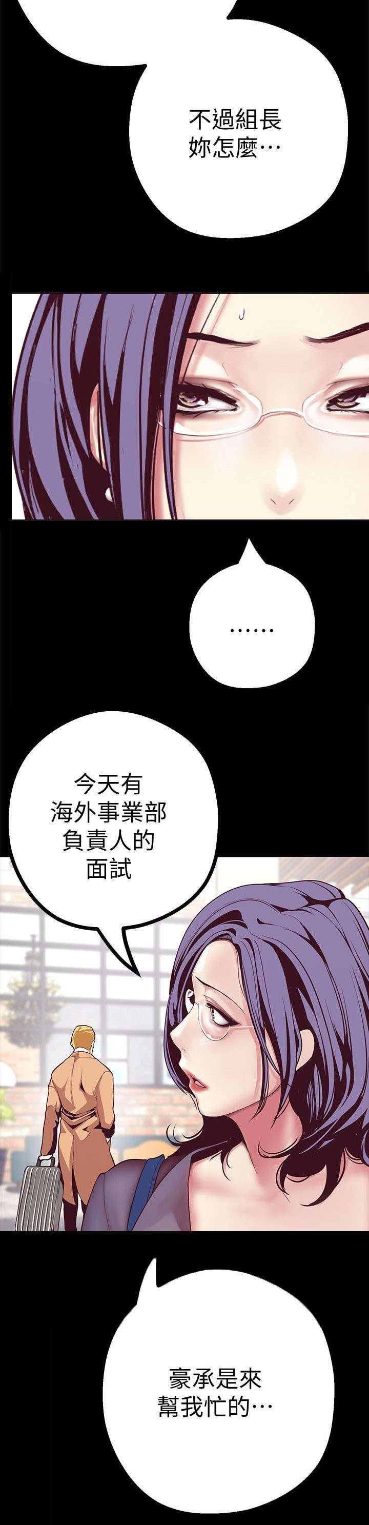 《被偏见的人》漫画最新章节第23章：解释免费下拉式在线观看章节第【10】张图片