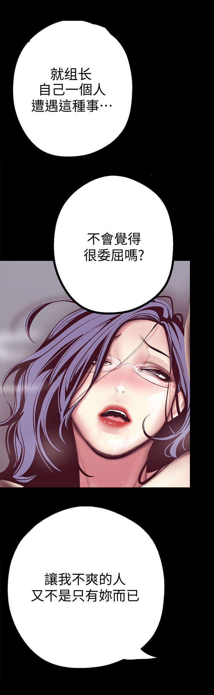 《被偏见的人》漫画最新章节第24章：不要放过免费下拉式在线观看章节第【9】张图片