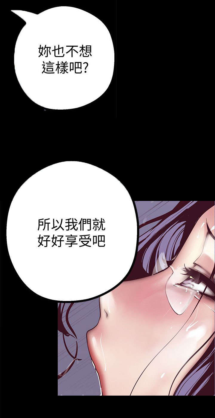 《被偏见的人》漫画最新章节第24章：不要放过免费下拉式在线观看章节第【18】张图片