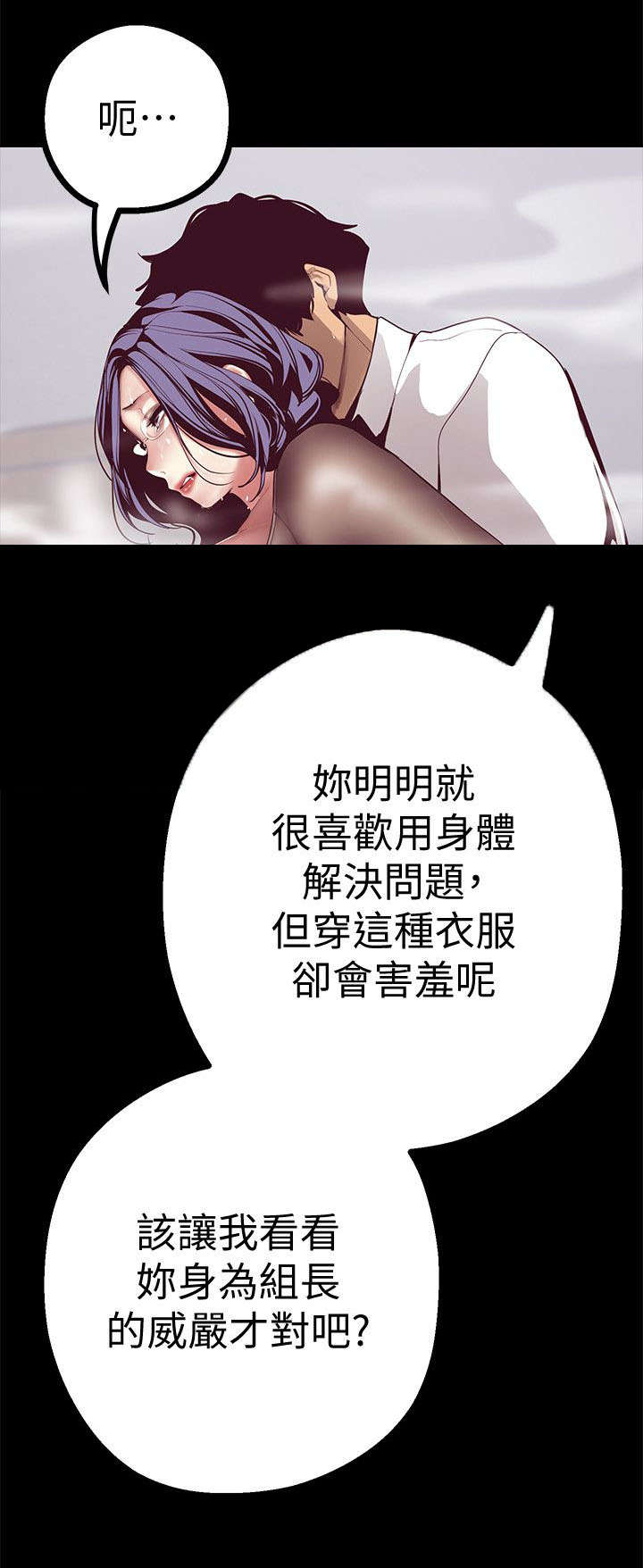 《被偏见的人》漫画最新章节第24章：不要放过免费下拉式在线观看章节第【20】张图片