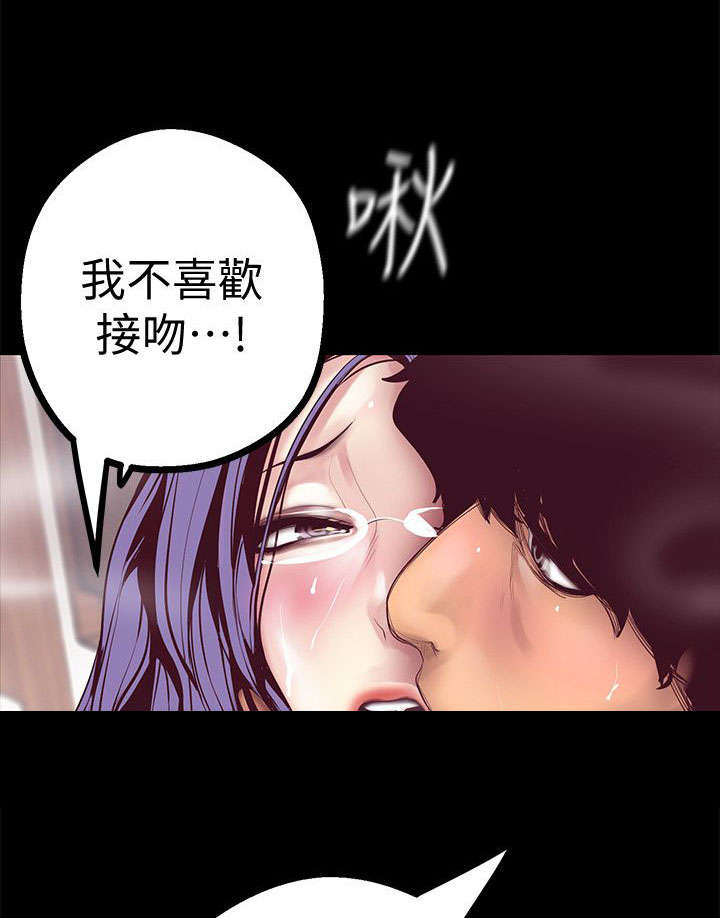 《被偏见的人》漫画最新章节第24章：不要放过免费下拉式在线观看章节第【17】张图片